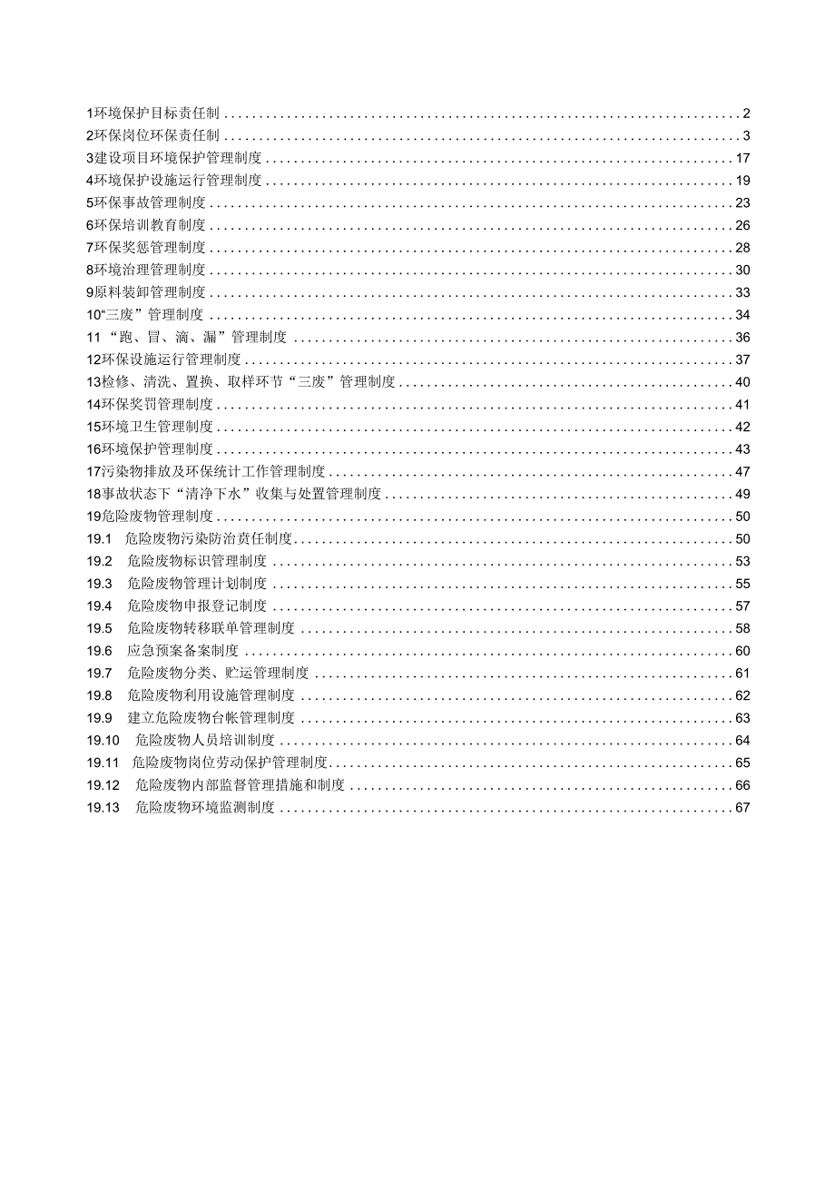 化工企业环保管理制度.docx_第2页