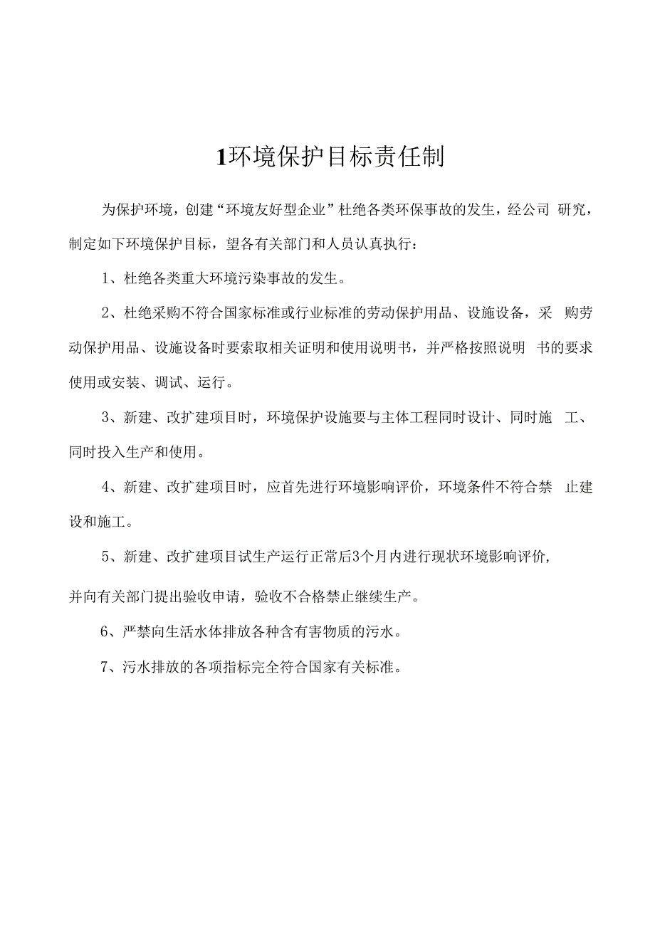 化工企业环保管理制度.docx_第3页