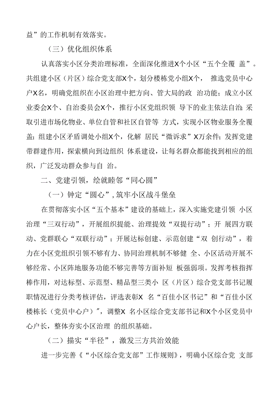 区党建引领基层治理工作经验总结汇报报告.docx_第2页