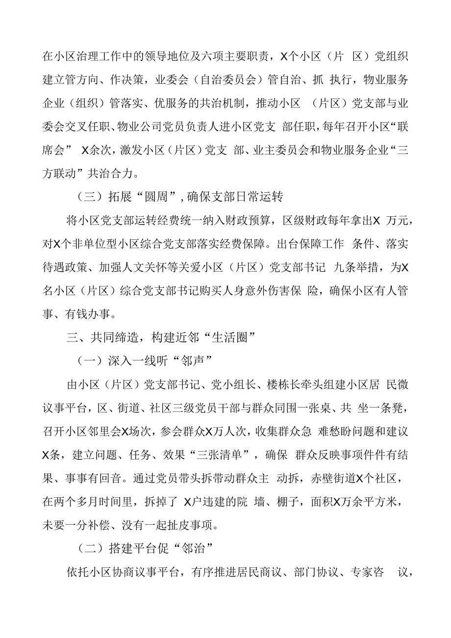 区党建引领基层治理工作经验总结汇报报告.docx_第3页