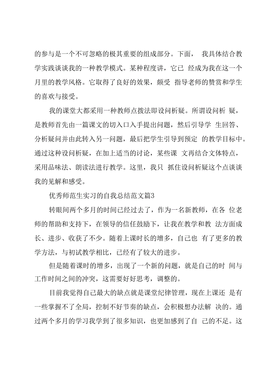 优秀师范生实习的自我总结范文（20篇）.docx_第2页