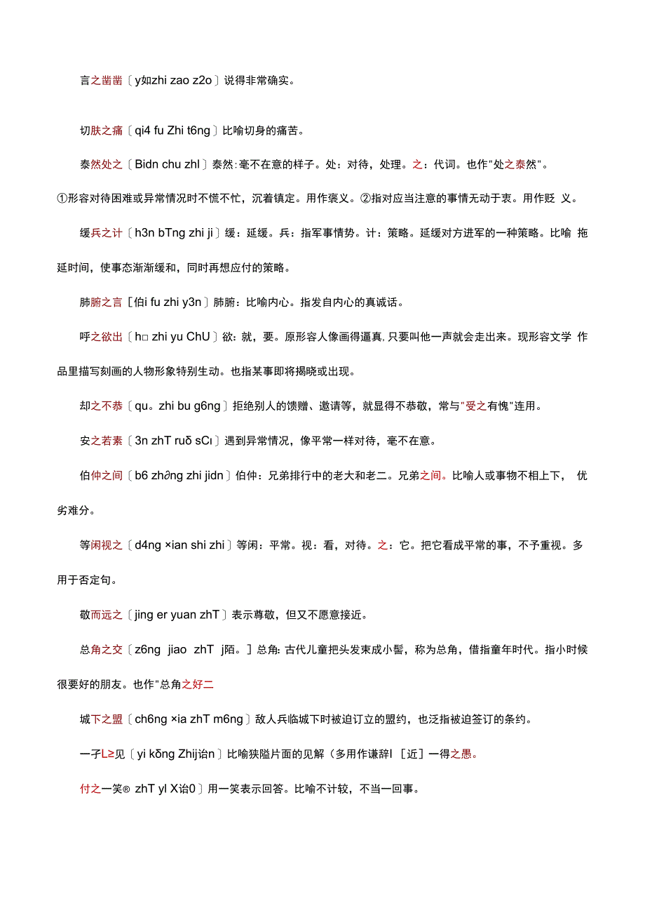 含之字的成语.docx_第2页