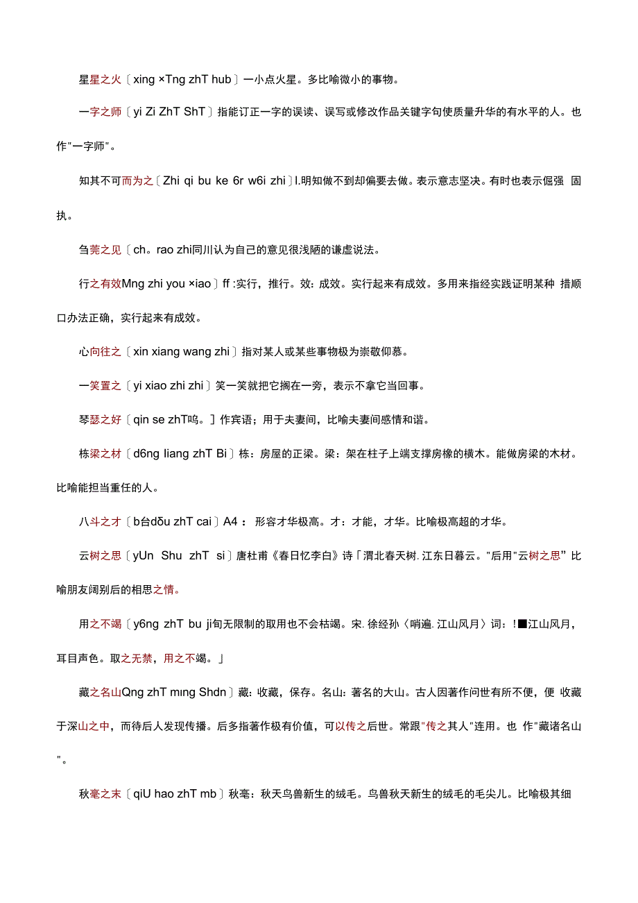 含之字的成语.docx_第3页