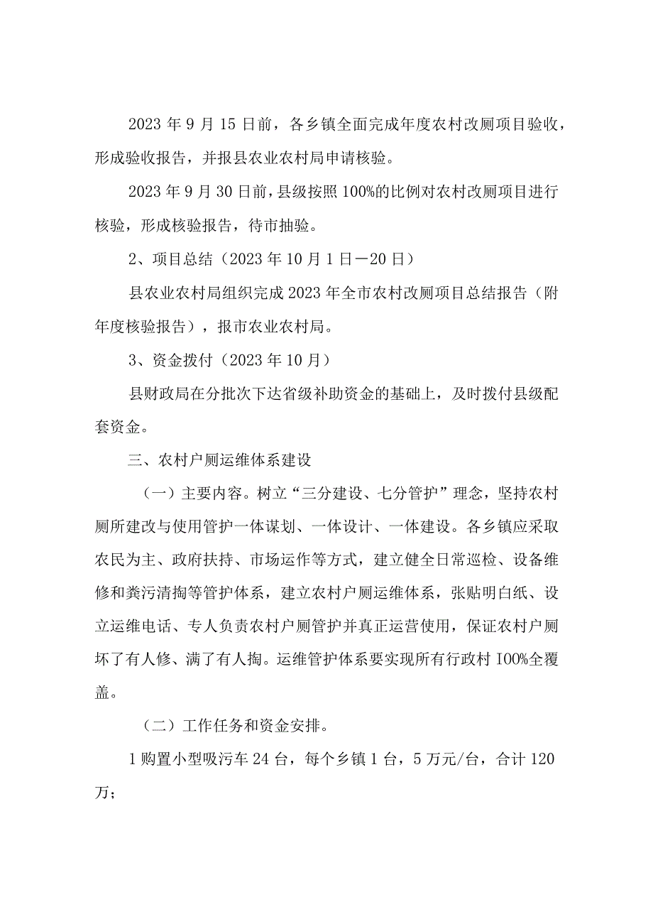 XX县2022年农村户厕建设与运维体系方案.docx_第3页