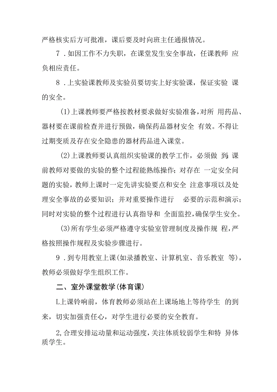 中学课堂教学安全管理制度.docx_第2页