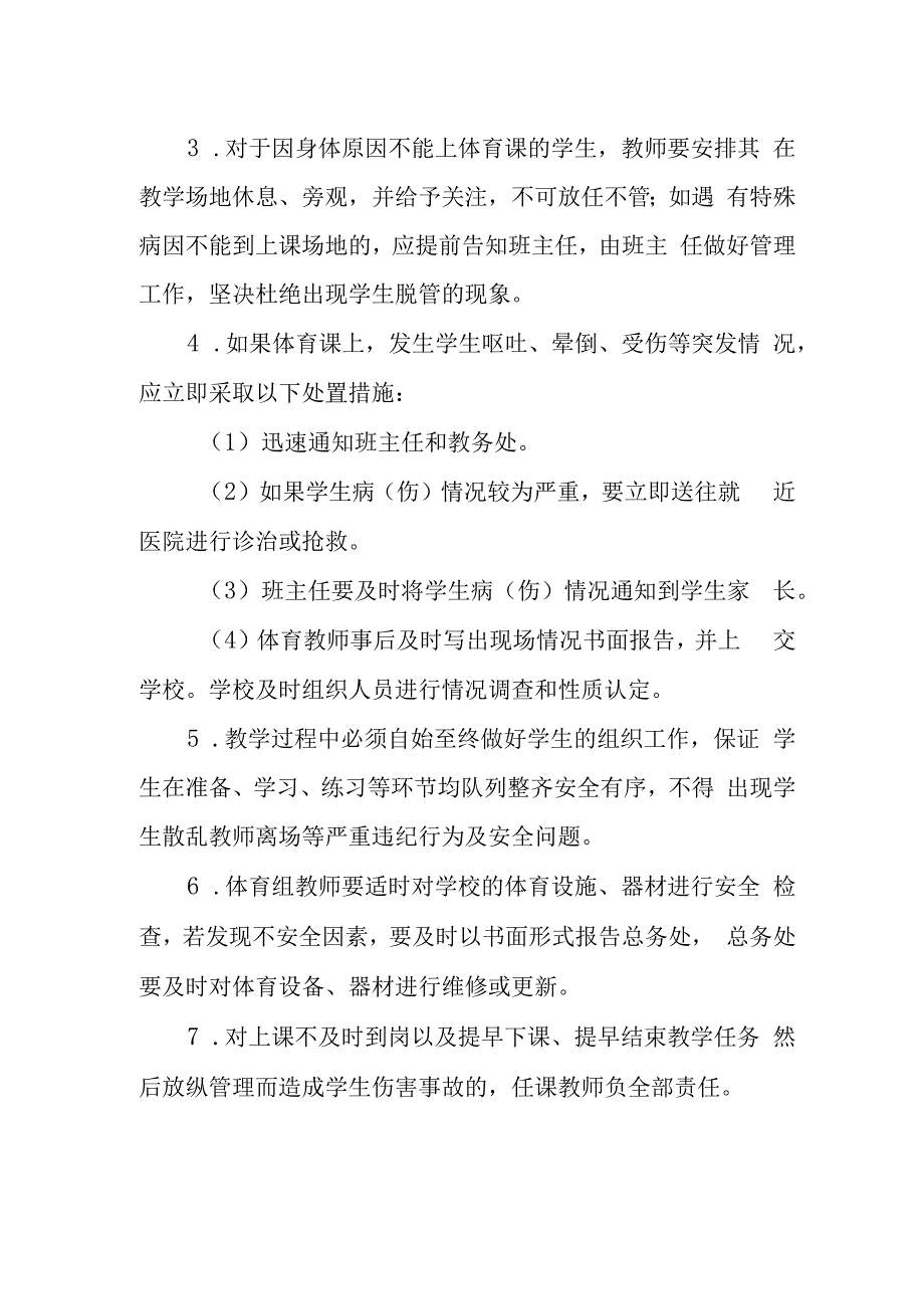 中学课堂教学安全管理制度.docx_第3页