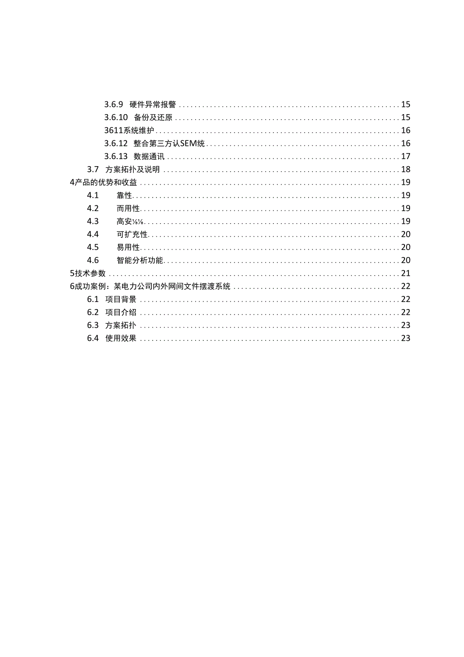 企业内外网网间安全文件摆渡解决方案.docx_第2页