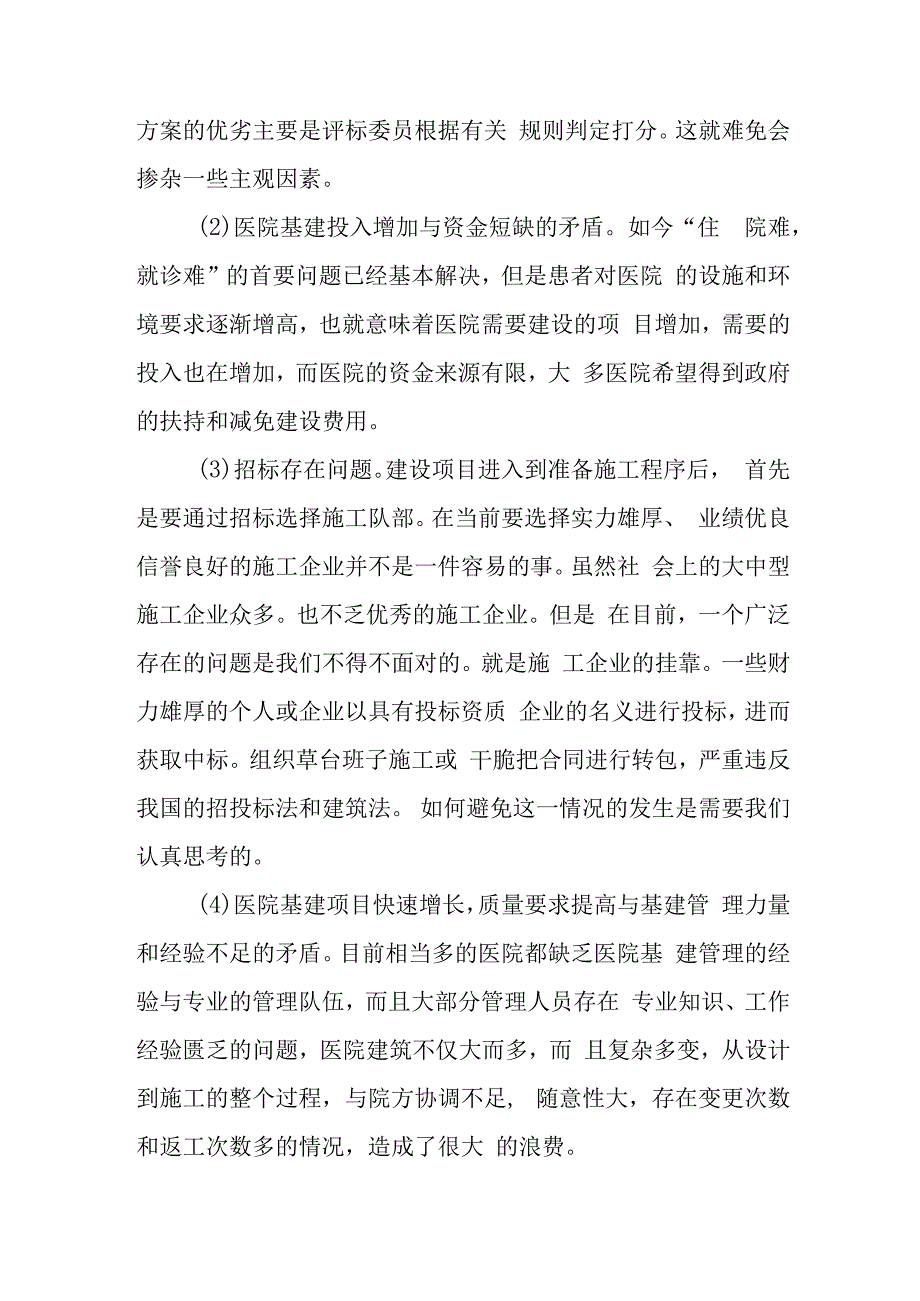 医院人才建设工作计划篇8(1).docx_第2页