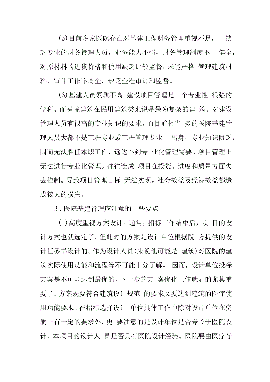 医院人才建设工作计划篇8(1).docx_第3页