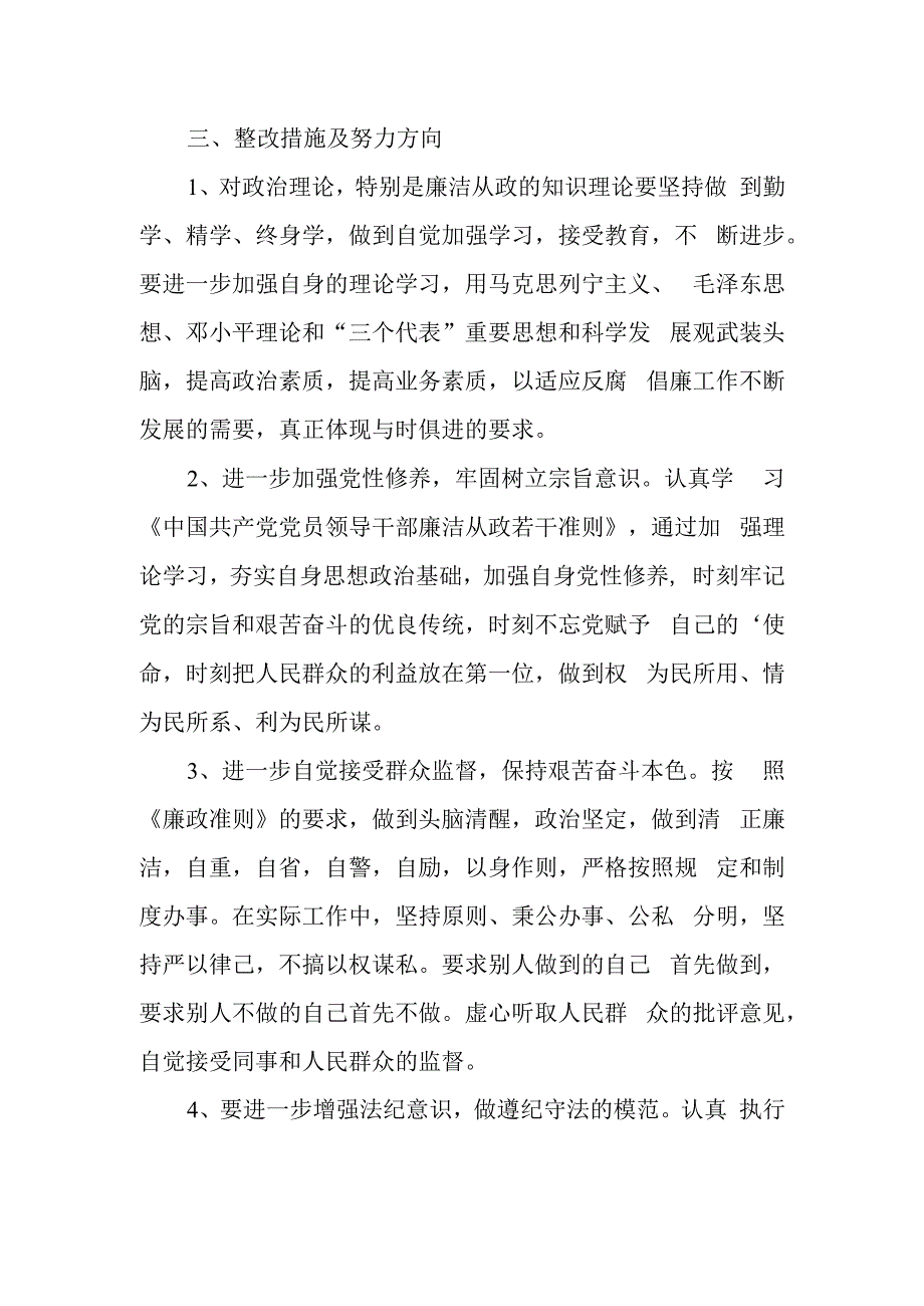 医疗廉洁自查自纠报告 篇4.docx_第2页