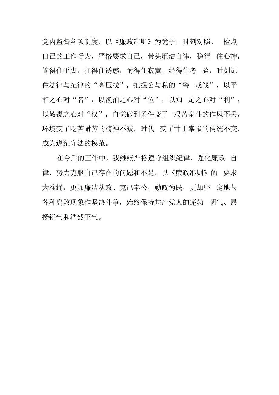 医疗廉洁自查自纠报告 篇4.docx_第3页