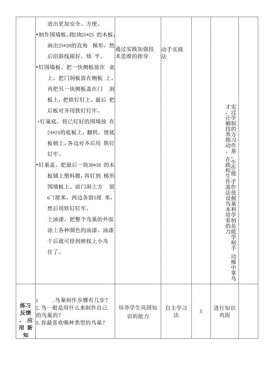 五年级劳动与技术第14课时-做鸟巢“双减双设计”精品教案.docx_第3页