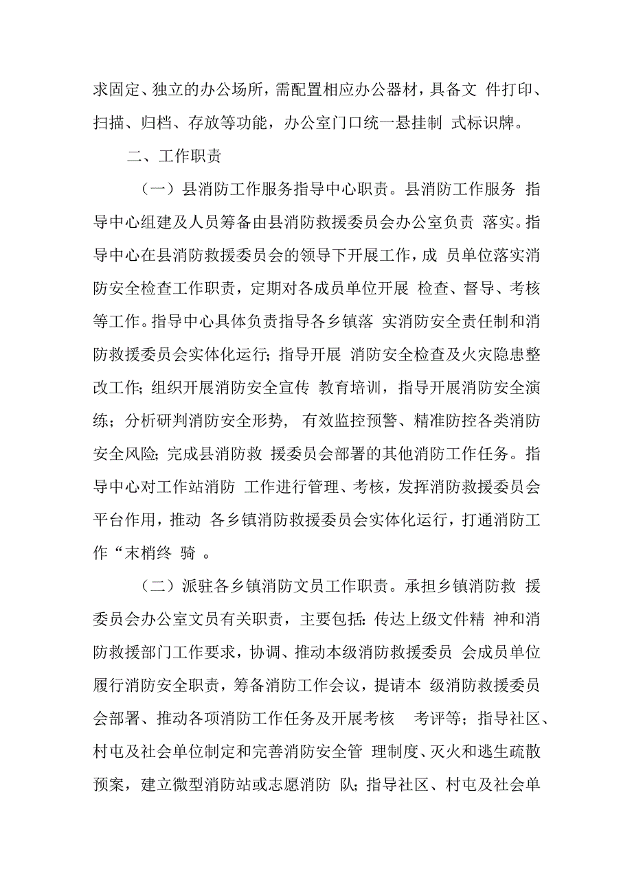 加强乡镇消防救援委员会实体化运行实施方案.docx_第2页