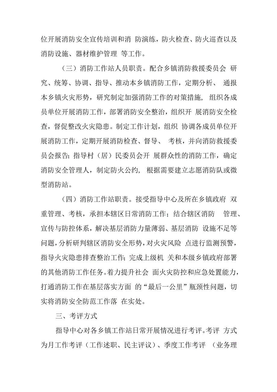 加强乡镇消防救援委员会实体化运行实施方案.docx_第3页