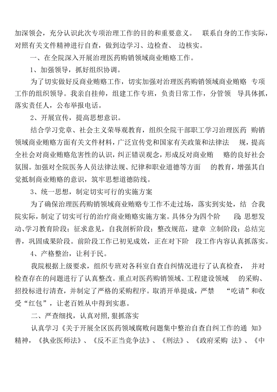 关于深入开展2023年医药领域腐败问题集中整治（六篇）工作进展情况汇报加3篇实施方案加2篇工作要点.docx_第3页