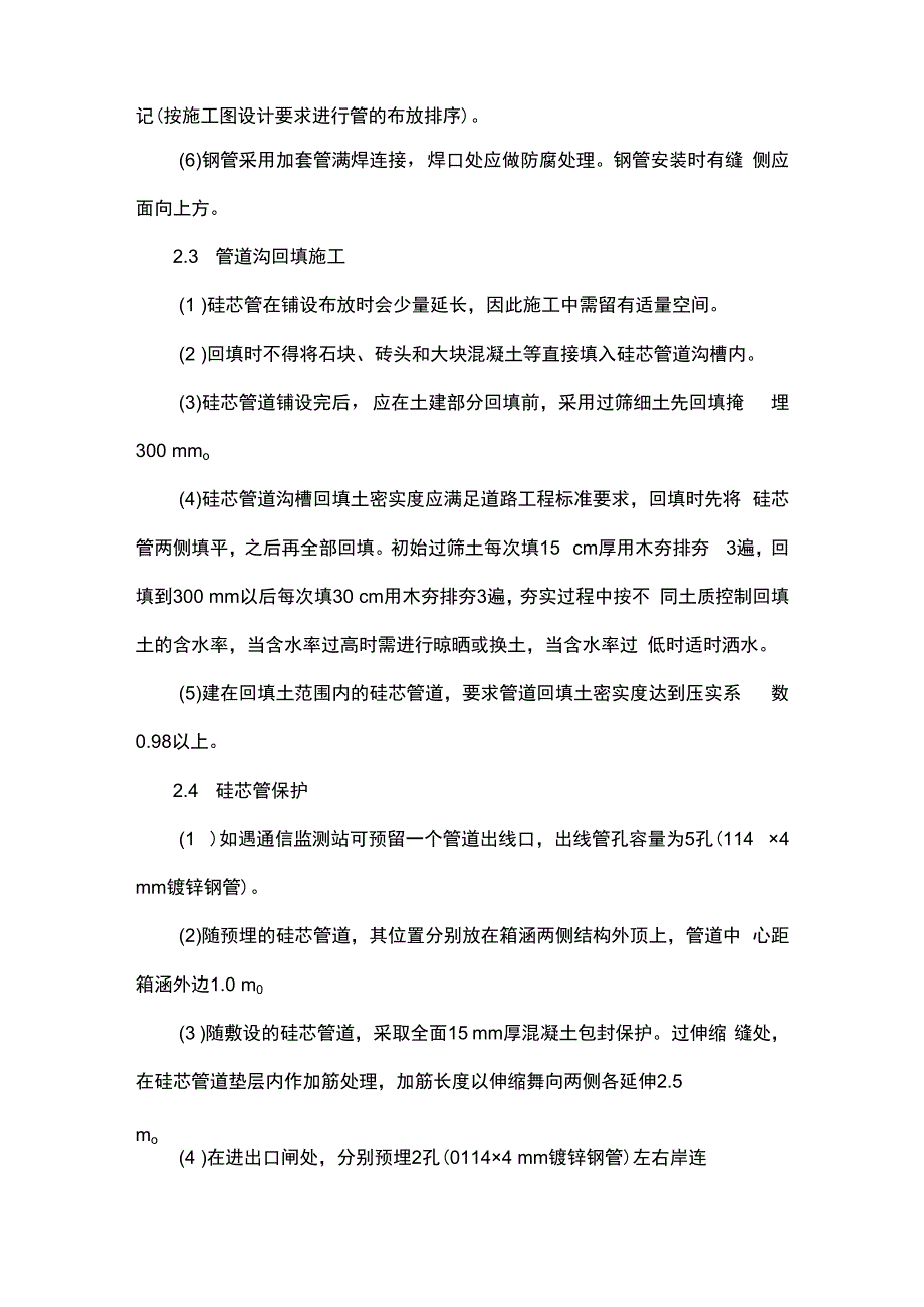 光缆工程中硅芯管道的敷设施工方法.docx_第3页