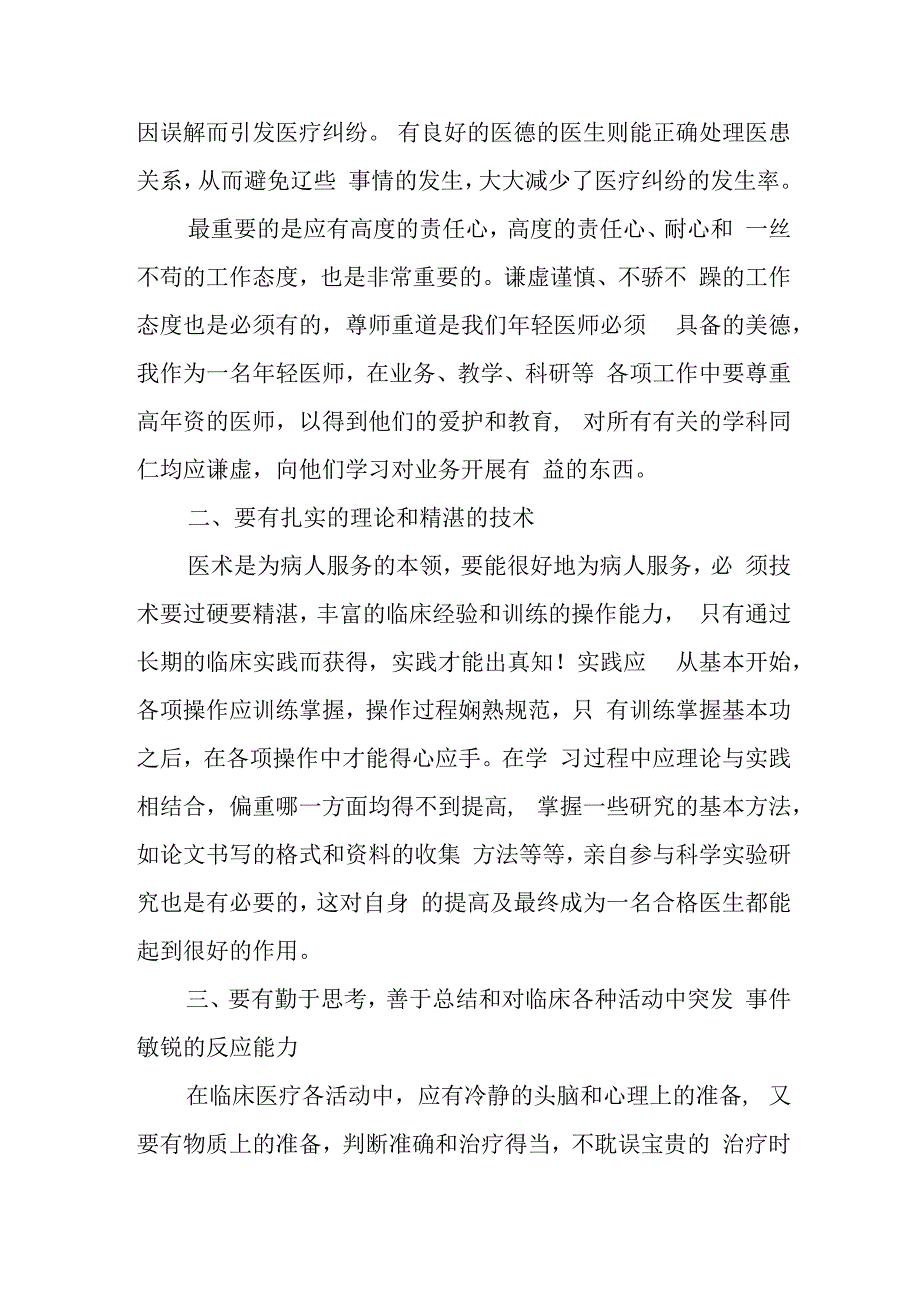 医疗领域腐败和不正之风自查自纠报告4.docx_第2页