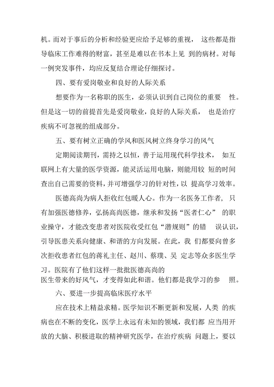 医疗领域腐败和不正之风自查自纠报告4.docx_第3页