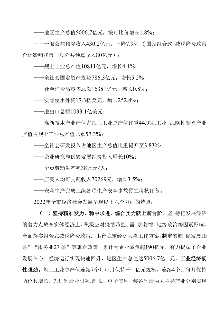 关于昆山市2022年国民经济和社会发展计划执行情况与2023年国民经济和社会发展计划草案的报告.docx_第2页