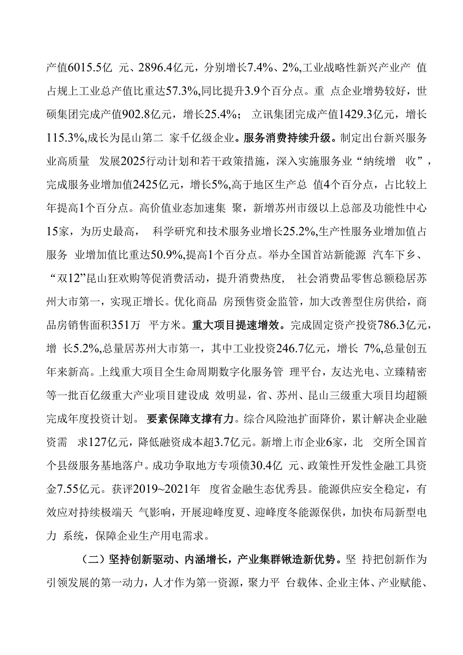 关于昆山市2022年国民经济和社会发展计划执行情况与2023年国民经济和社会发展计划草案的报告.docx_第3页