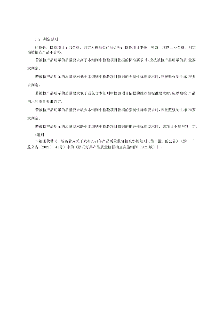 可移式灯具产品质量监督抽查实施细则（2022年版）.docx_第2页