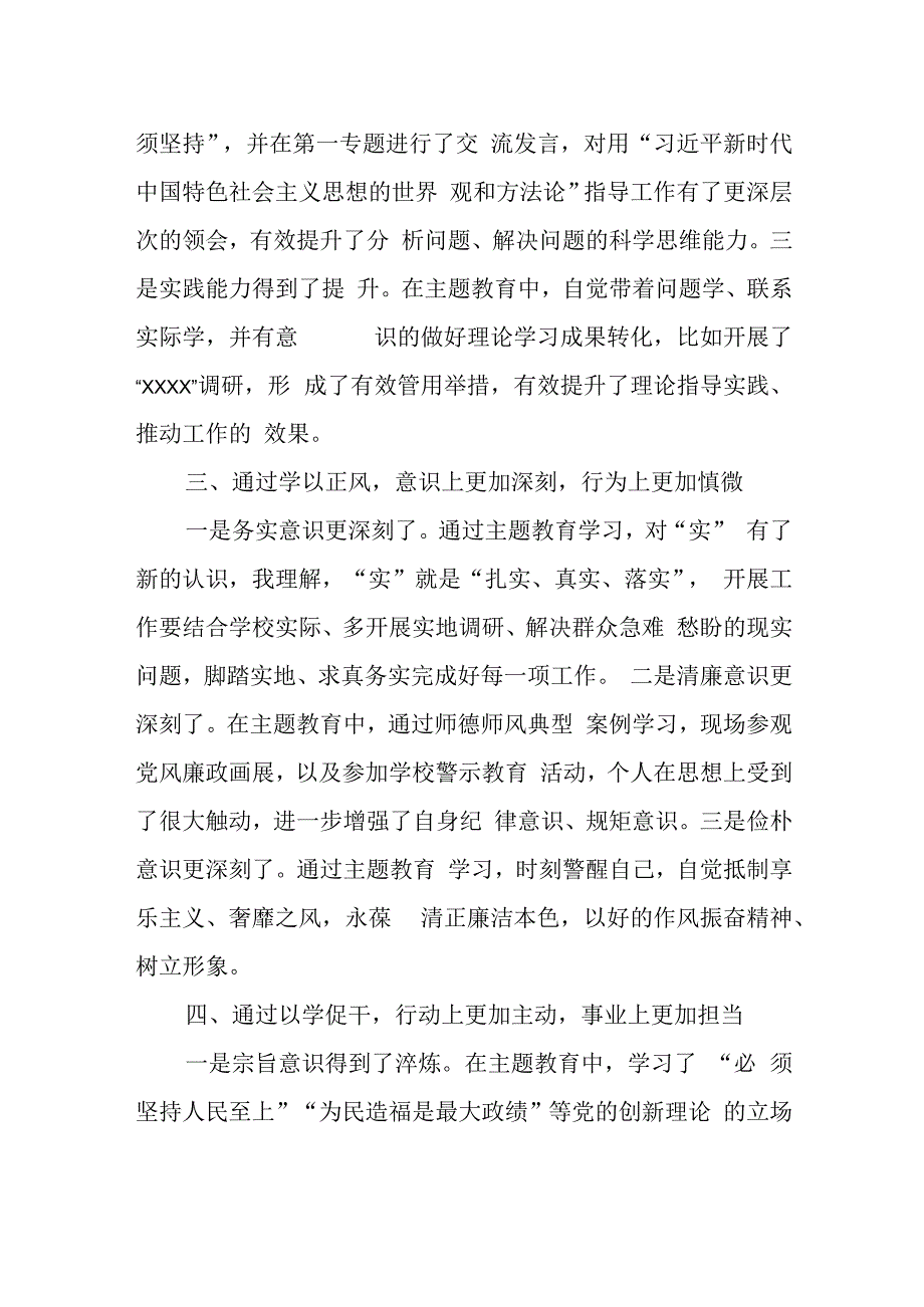 主题教育学习心得体会.docx_第2页