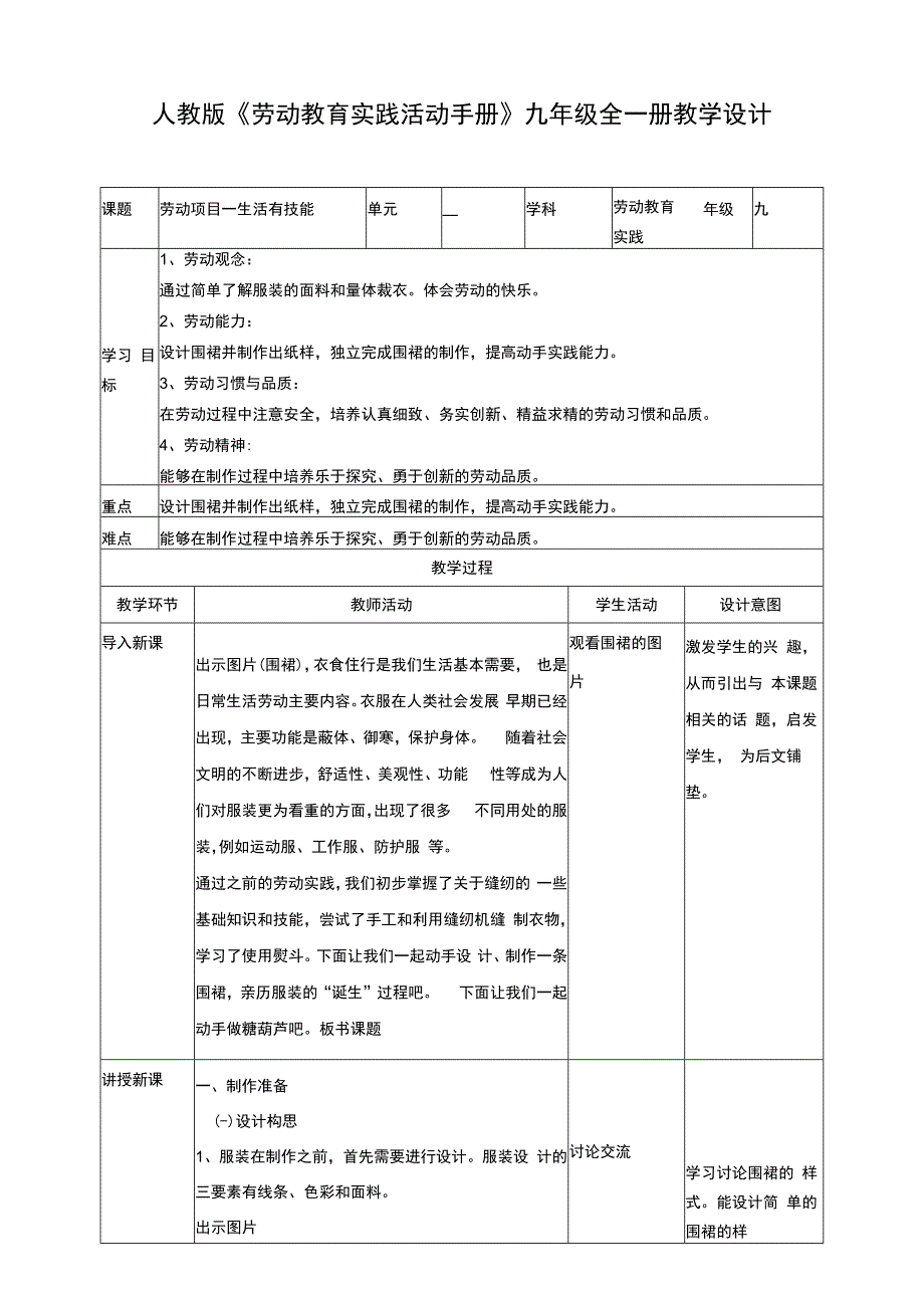 人教版《劳动教育》九年级 劳动项目一《生活有技能》教案.docx_第1页