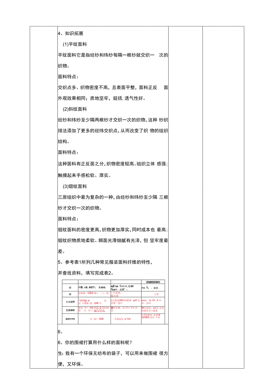 人教版《劳动教育》九年级 劳动项目一《生活有技能》教案.docx_第3页