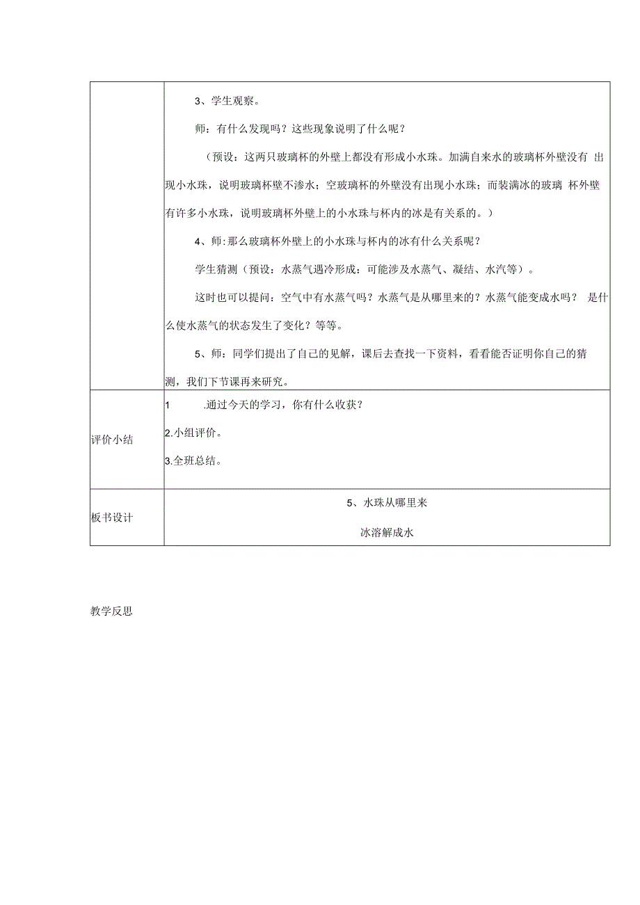 三年级科学下册 3.5《水珠从哪里来》教案 教科版-教科版小学三年级下册自然科学教案.docx_第2页