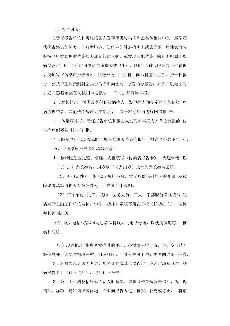 医院医院公共卫生预防控制工作制度.docx_第2页