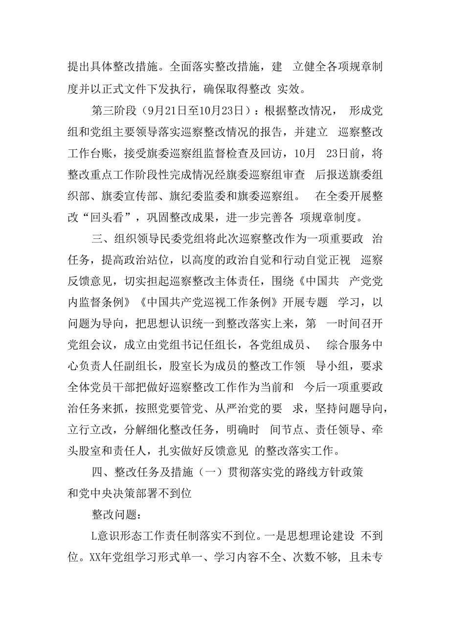 关于落实十六届旗委第四巡察组反馈意见整改情况的报告.docx_第2页