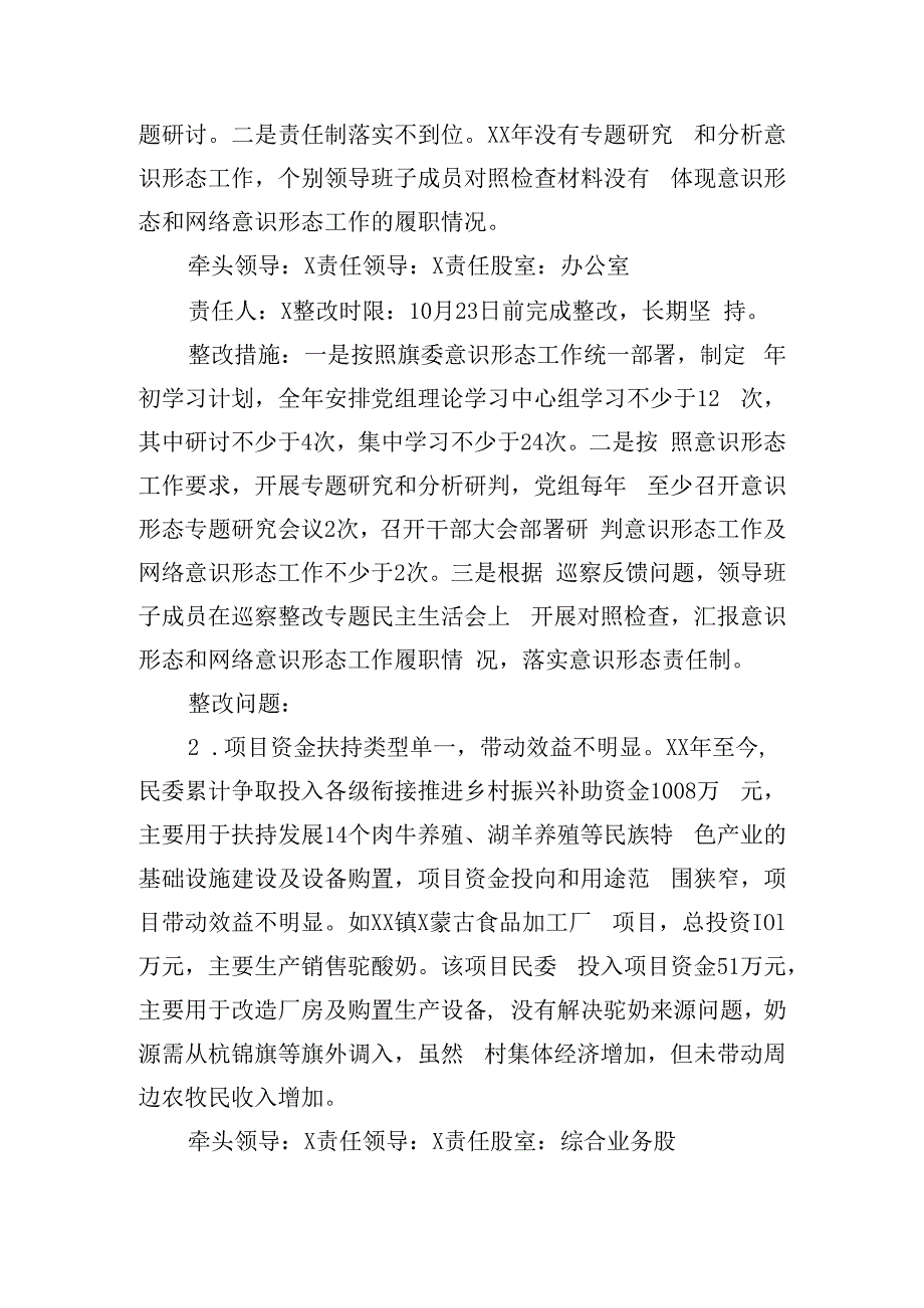 关于落实十六届旗委第四巡察组反馈意见整改情况的报告.docx_第3页