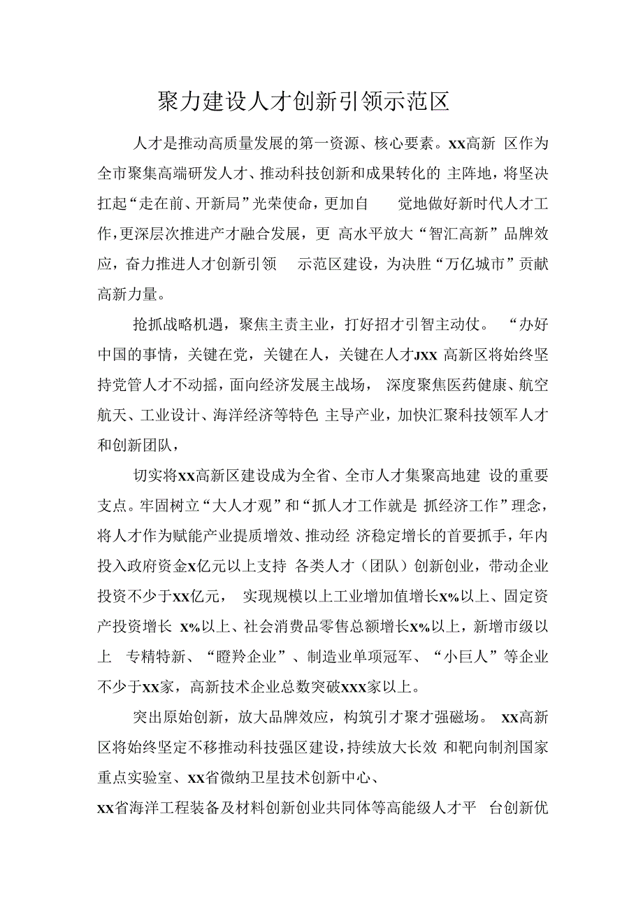 人才工作政务信息、工作简报、经验交流材料汇编（15篇）.docx_第2页