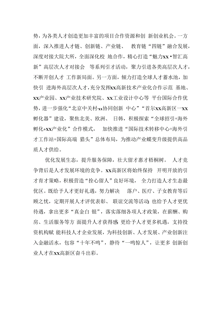 人才工作政务信息、工作简报、经验交流材料汇编（15篇）.docx_第3页