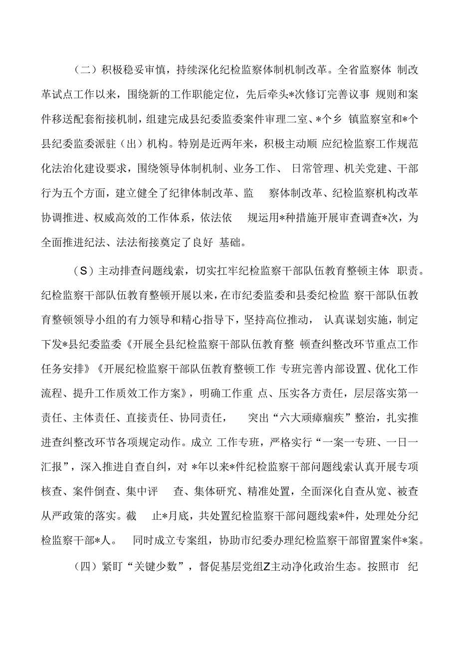 三年纪检监察工作总结.docx_第3页