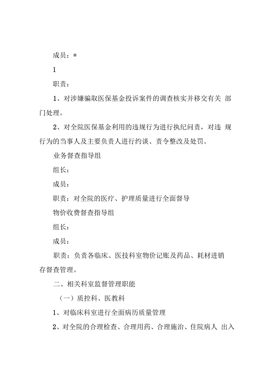 医院医疗保障基金使用内部管理制度.docx_第2页