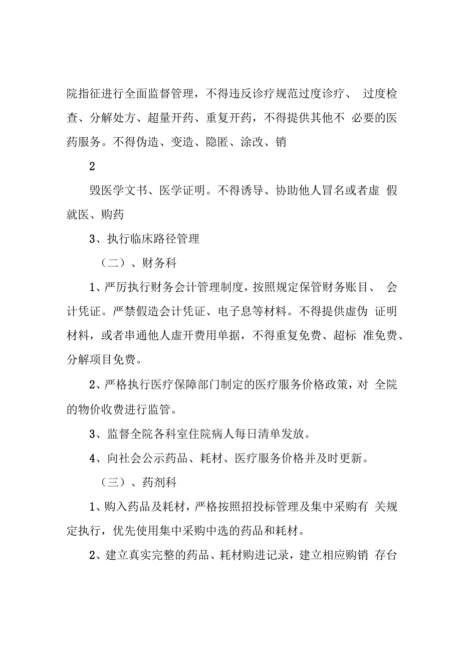 医院医疗保障基金使用内部管理制度.docx_第3页