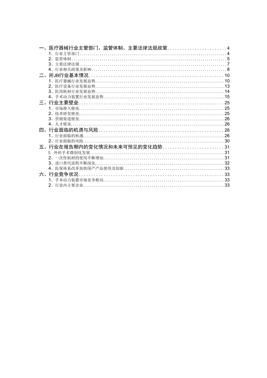 医疗器械行业深度分析报告：监管政策、市场规模、未来趋势、机遇挑战.docx_第3页