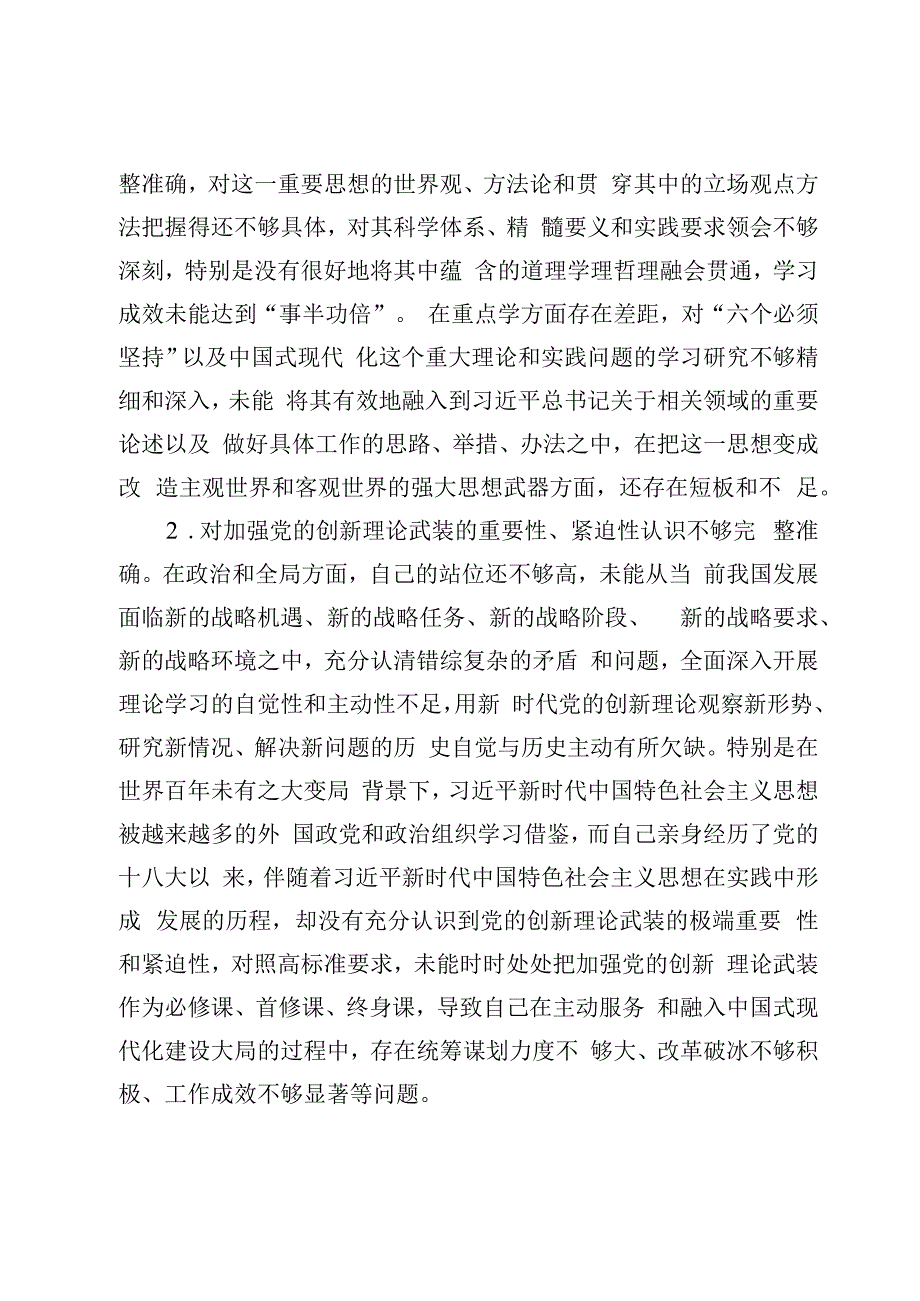 主题教育六个方面问题清单（9篇）.docx_第2页