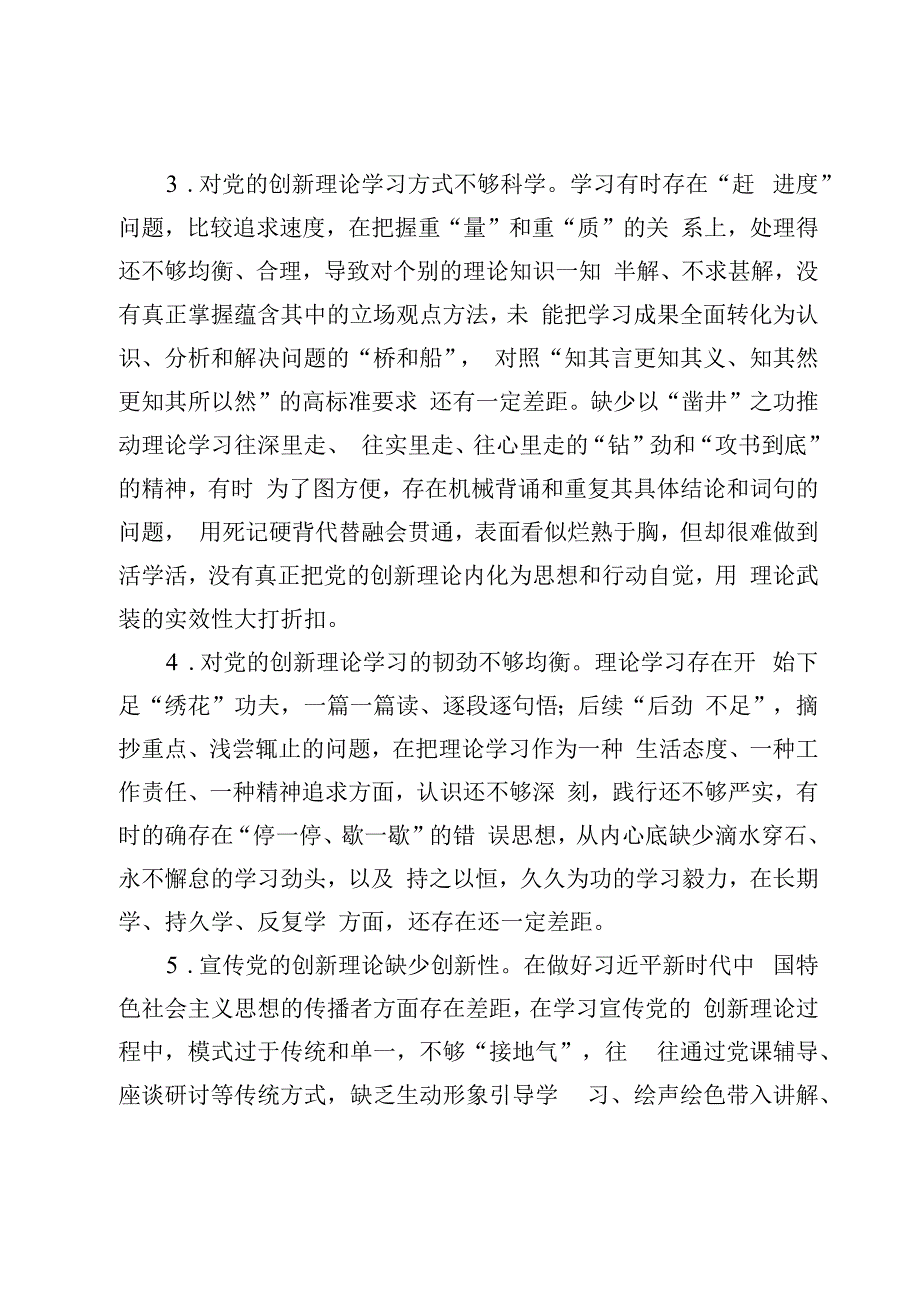 主题教育六个方面问题清单（9篇）.docx_第3页