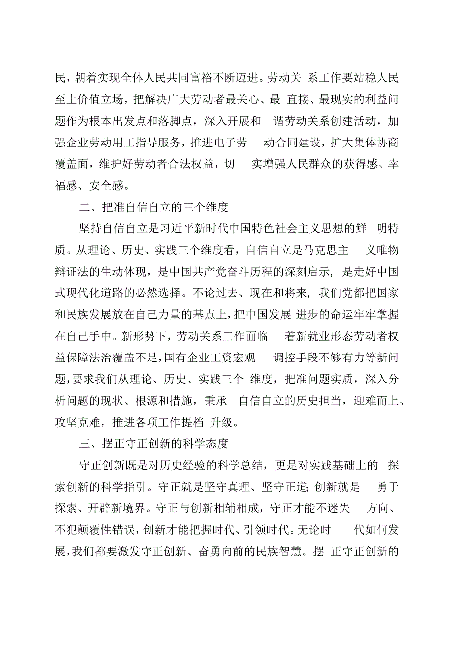 主题教育学习心得体会研讨发言材料范文（五篇）.docx_第2页