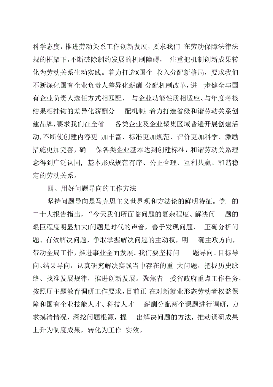 主题教育学习心得体会研讨发言材料范文（五篇）.docx_第3页