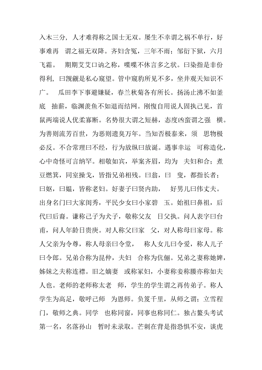 中学生词语联韵.docx_第2页