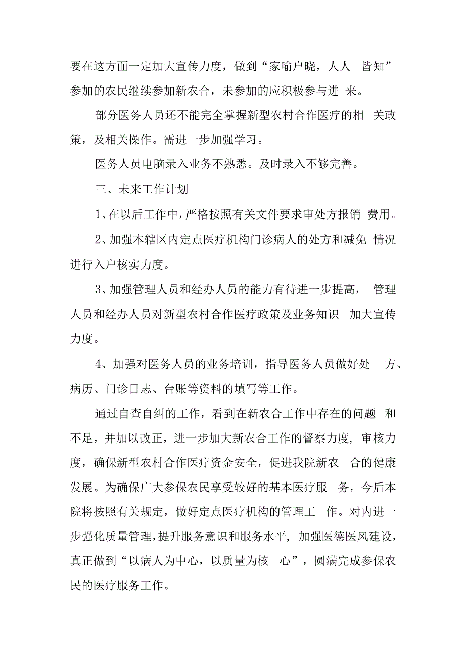 医生廉洁自律自查自纠报告21.docx_第2页