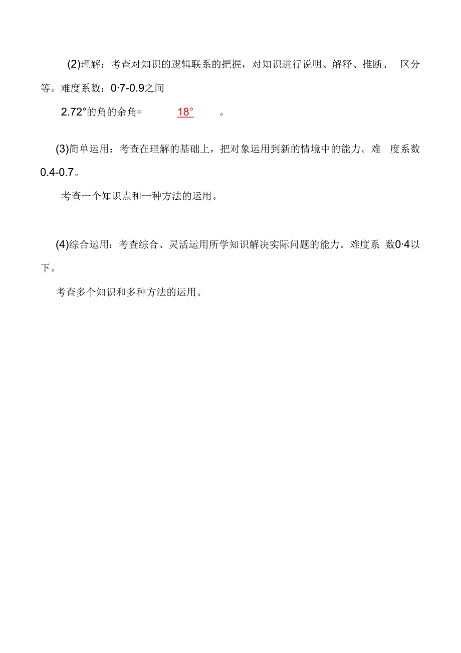 双向细目表(培训).docx_第3页