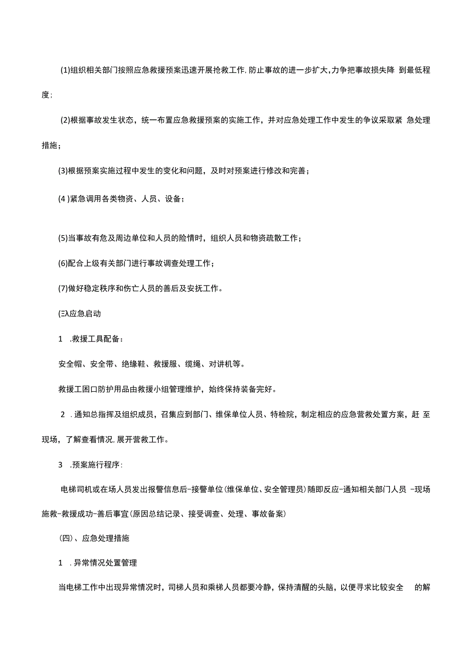 医疗机构特种设备应急预案（电梯、液氧、液氮、锅炉等）.docx_第2页