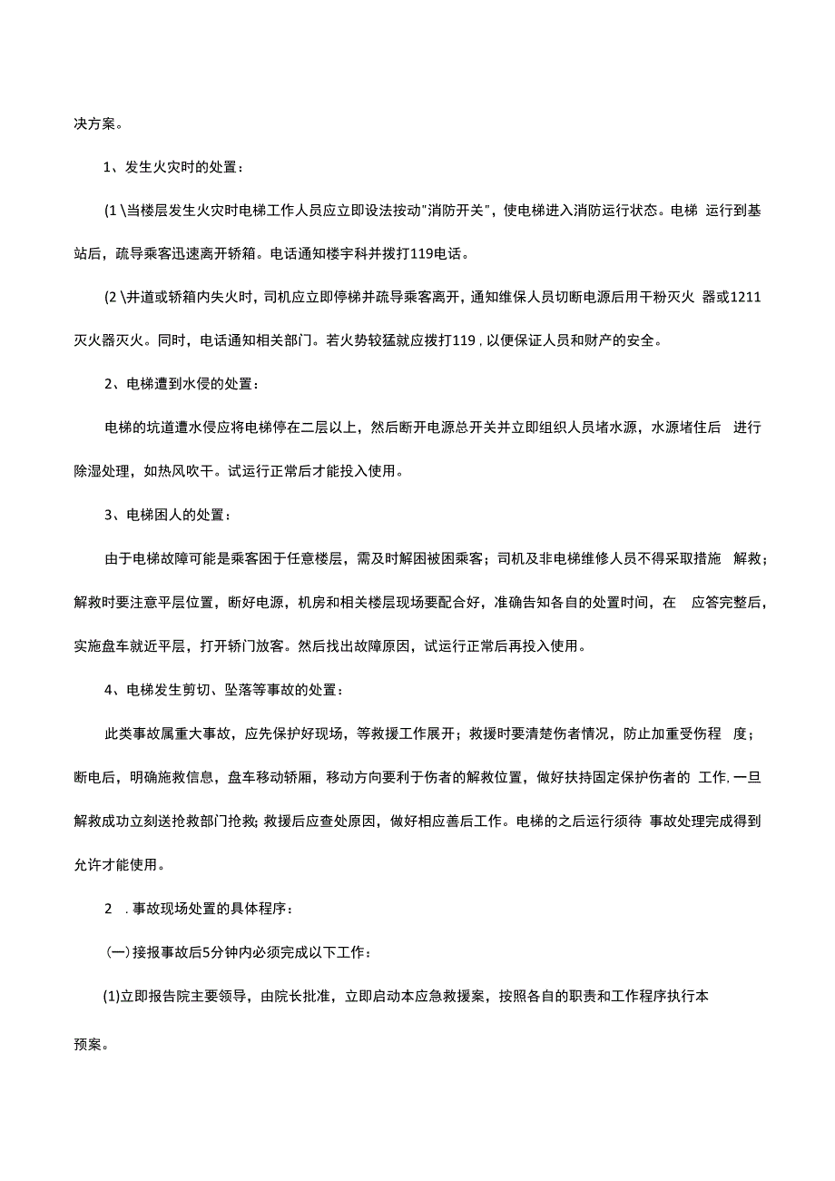 医疗机构特种设备应急预案（电梯、液氧、液氮、锅炉等）.docx_第3页