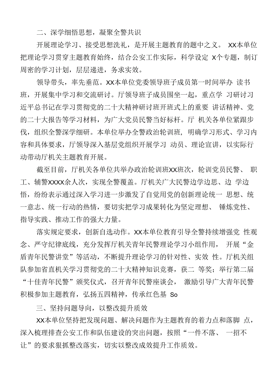 十二篇2023年度组织开展主题教育工作汇报.docx_第2页