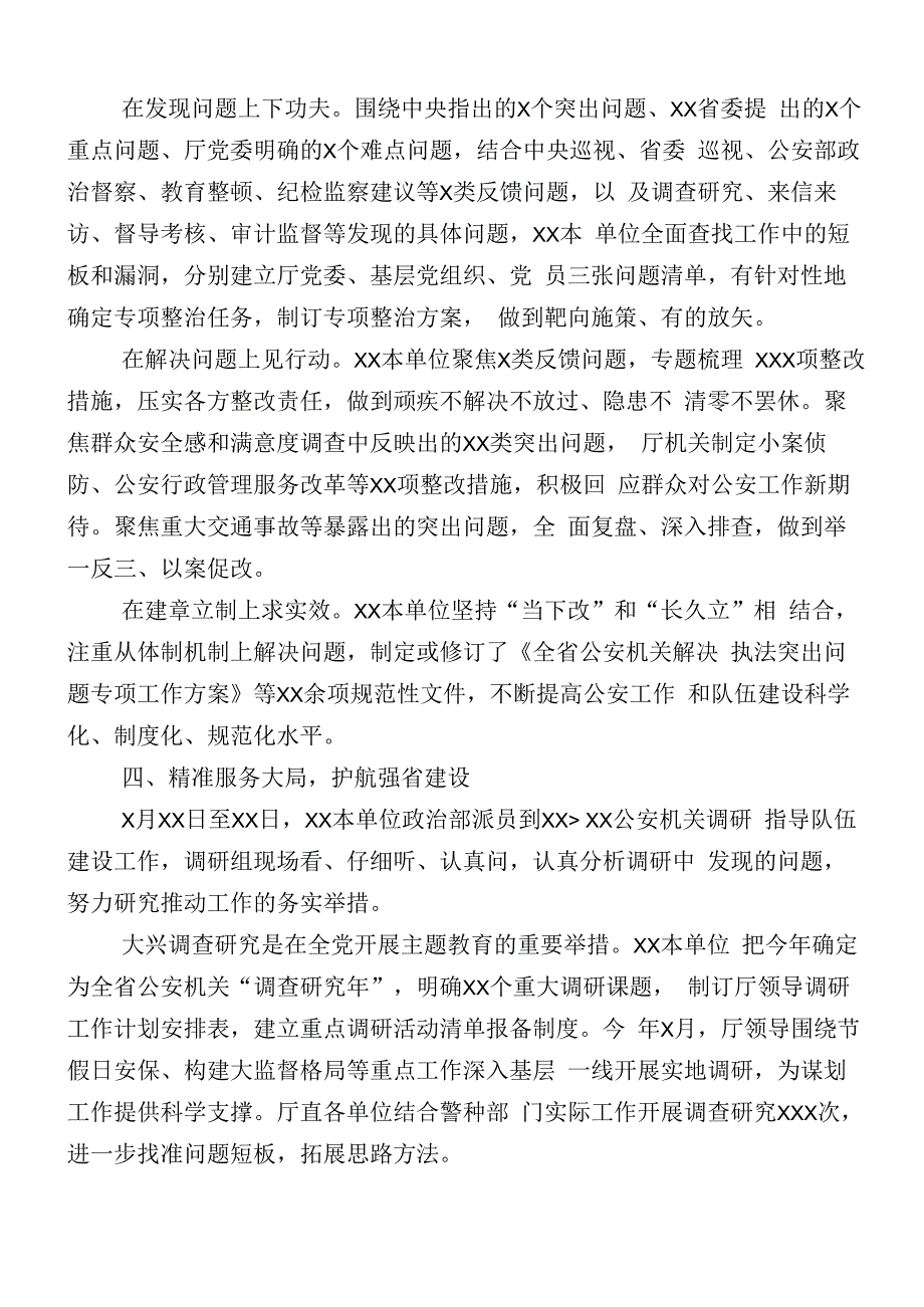 十二篇2023年度组织开展主题教育工作汇报.docx_第3页