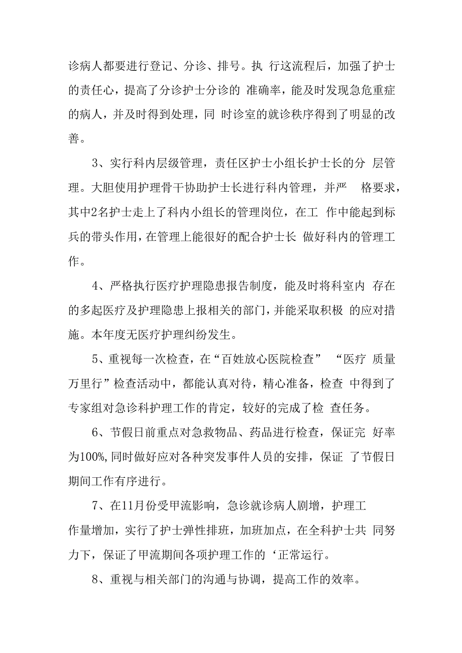 医疗廉洁自查自纠报告 篇12.docx_第2页